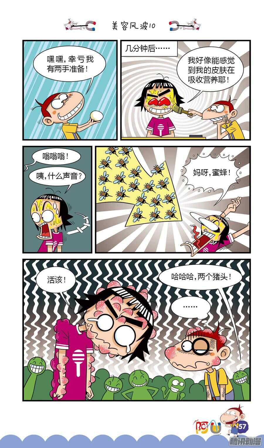 第30册 06章-第197话