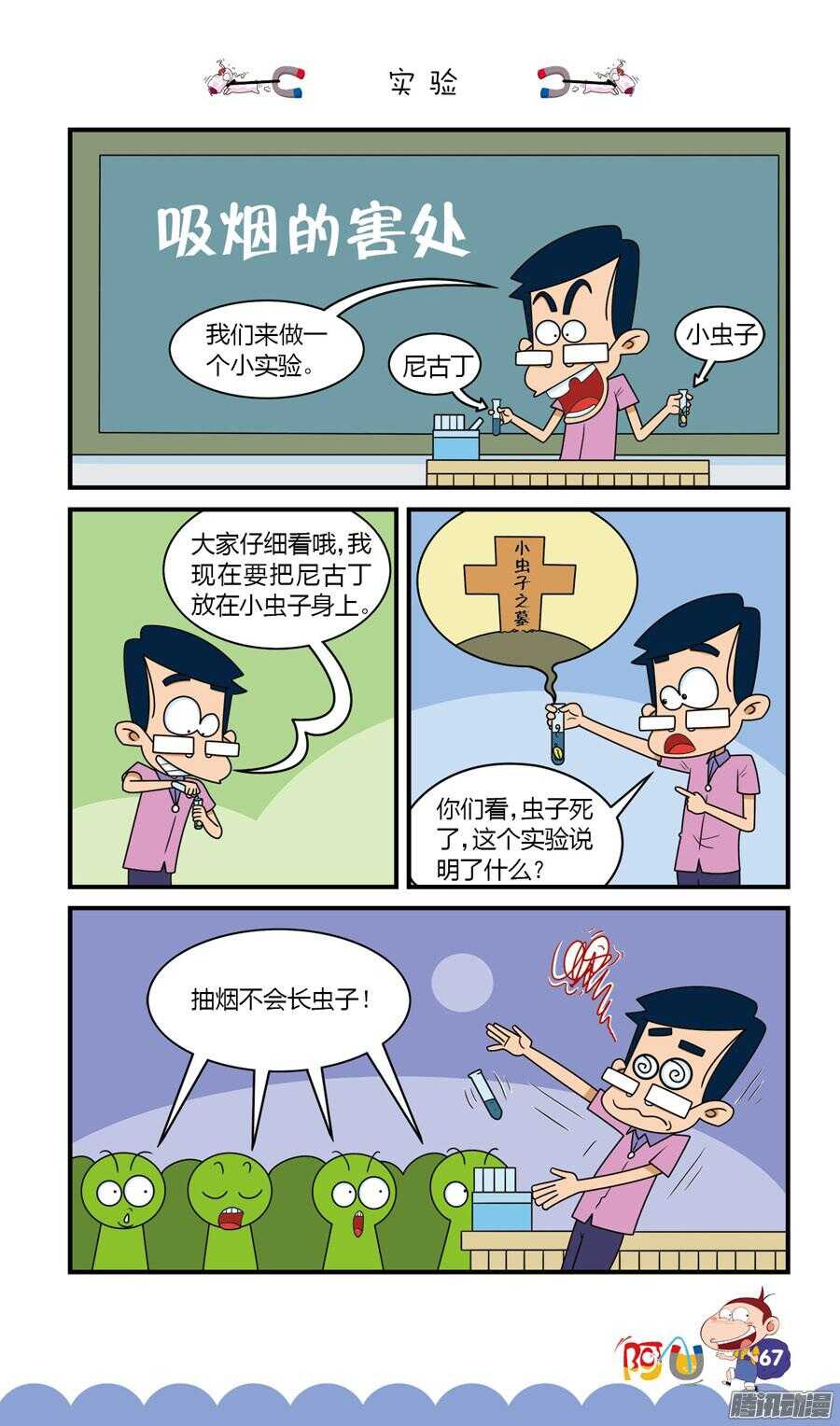 第30册 06章-第197话