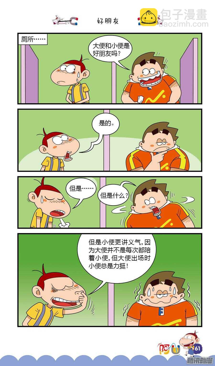 第30册 06章-第197话