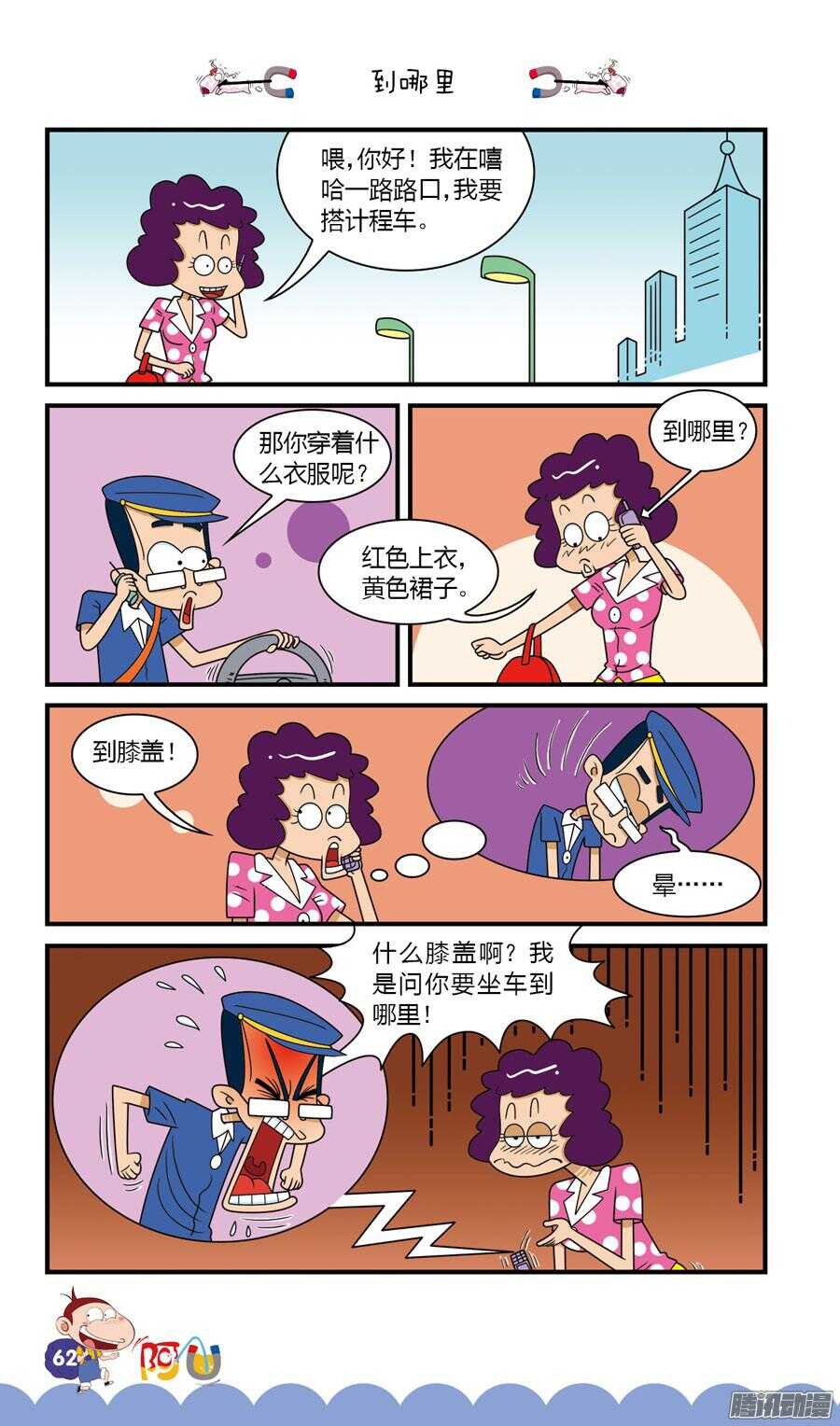 第30册 06章-第197话