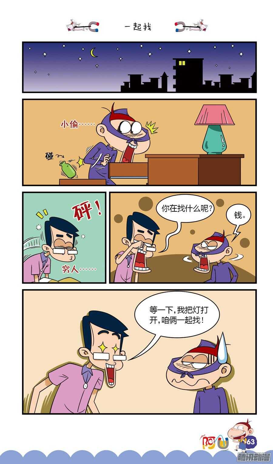 第30册 06章-第197话