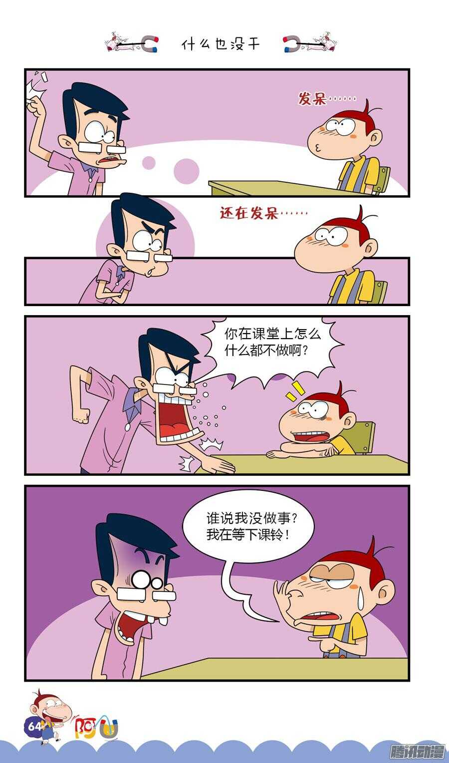 第30册 06章-第197话