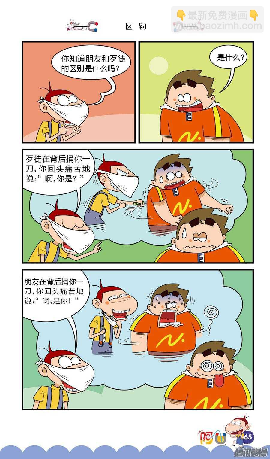 第30册 06章-第197话