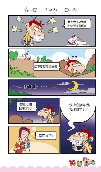 《阿U》01册（03）-第3话