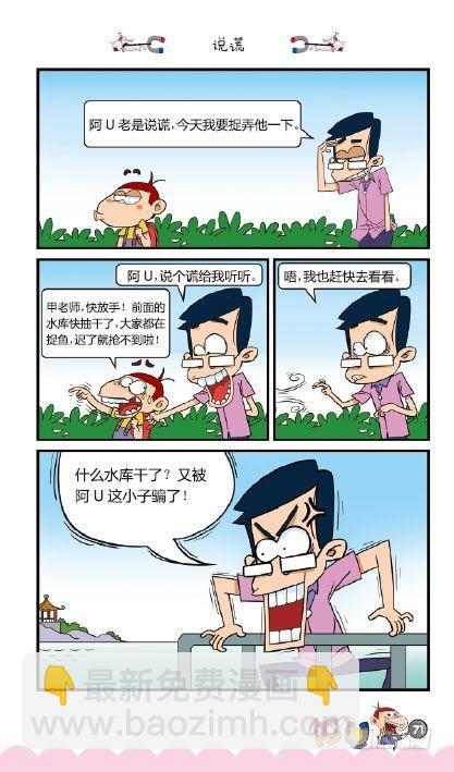 《阿U》01册（03）-第3话