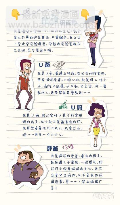 《阿U》01册（03）-第3话