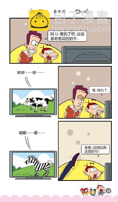 《阿U》01册（03）-第3话