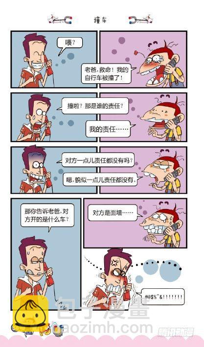 《阿U》01册（03）-第3话