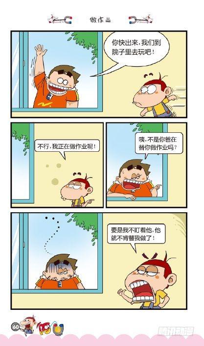 《阿U》01册（03）-第3话