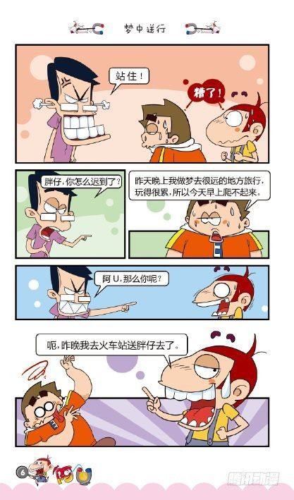 《阿U》06册（01）-第21话