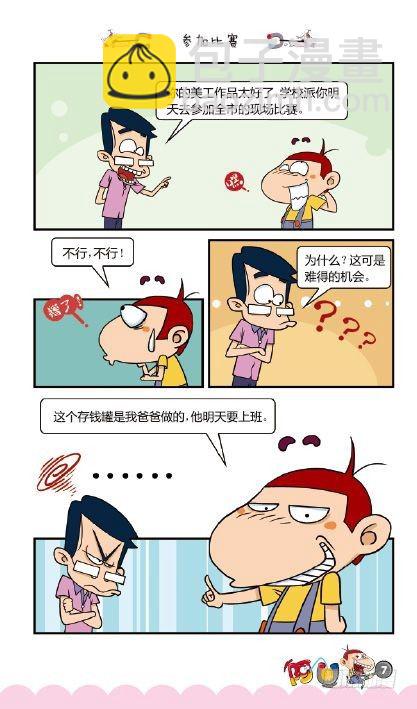 《阿U》06册（01）-第21话