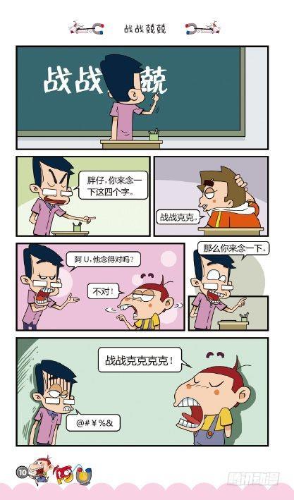 《阿U》06册（01）-第21话