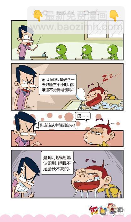 《阿U》06册（01）-第21话