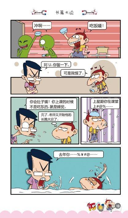 《阿U》06册（01）-第21话