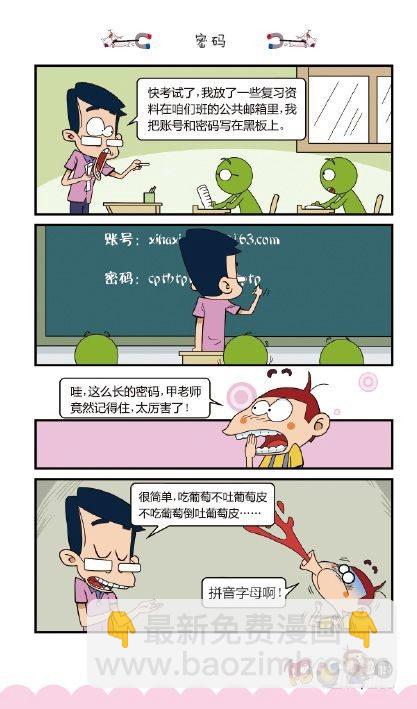 《阿U》06册（01）-第21话