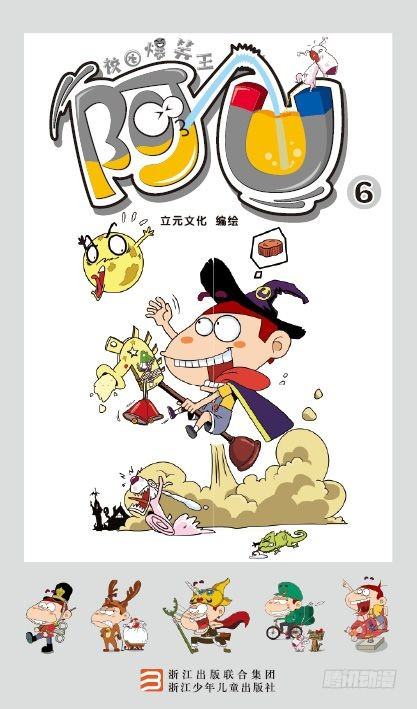 《阿U》06册（01）-第21话