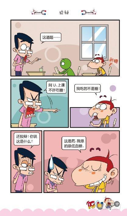 《阿U》06册（01）-第21话