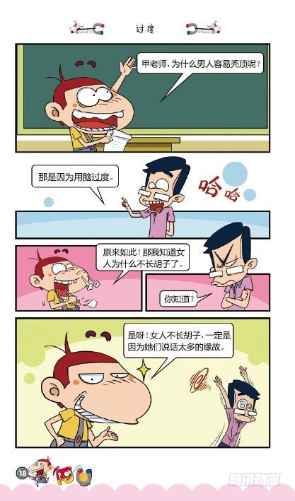 《阿U》06册（01）-第21话