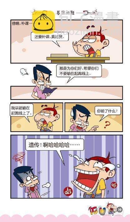 《阿U》06册（01）-第21话