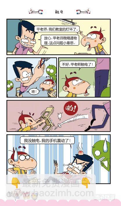 《阿U》06册（01）-第21话