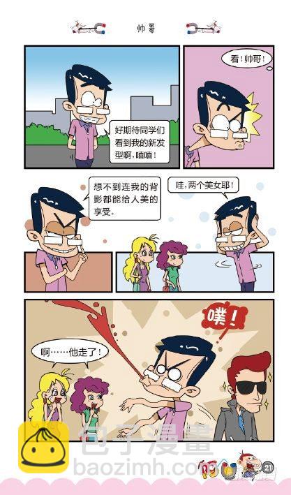 《阿U》06册（01）-第21话