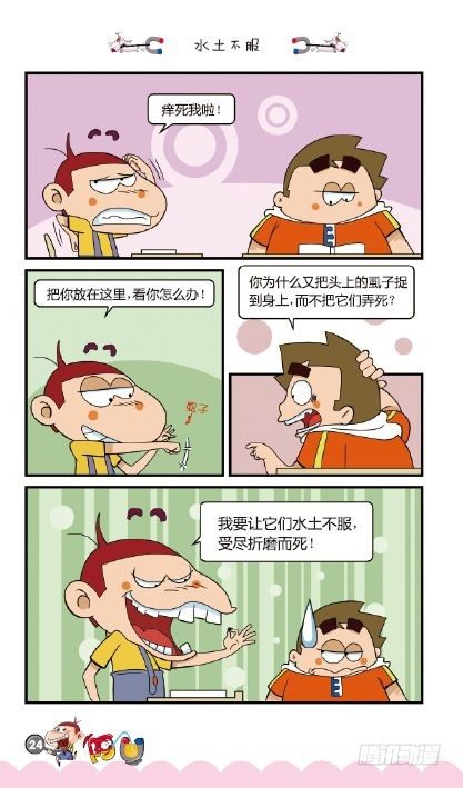 《阿U》06册（01）-第21话