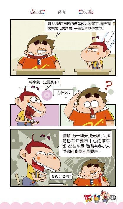 《阿U》06册（01）-第21话