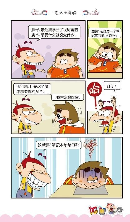 《阿U》06册（01）-第21话