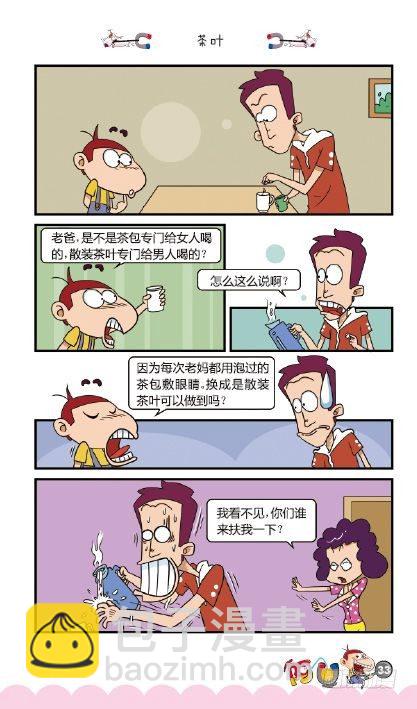 《阿U》06册（01）-第21话