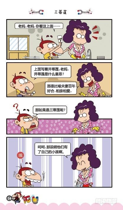 《阿U》06册（01）-第21话