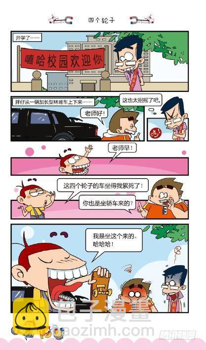 《阿U》06册（01）-第21话