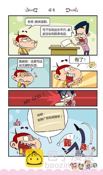 《阿U》06册（01）-第21话