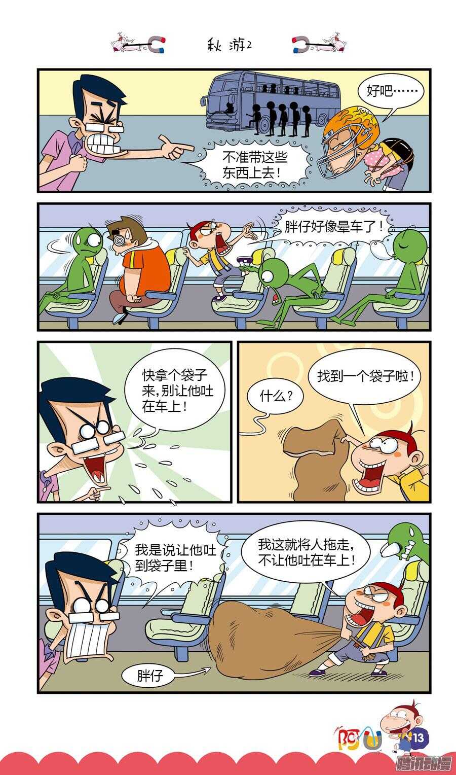 第31册 02章-第201话