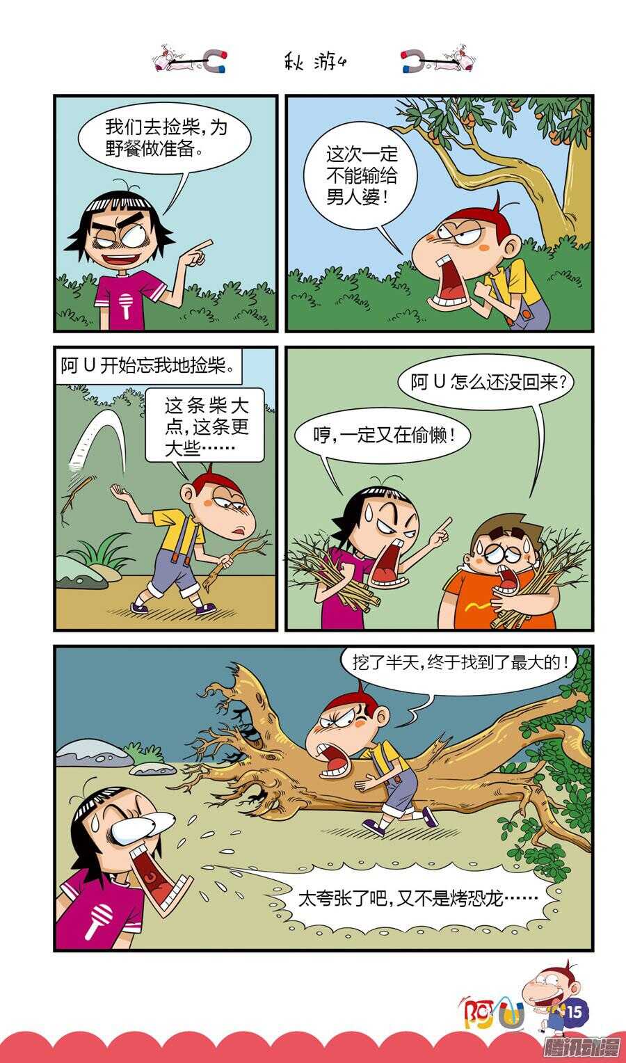 第31册 02章-第201话