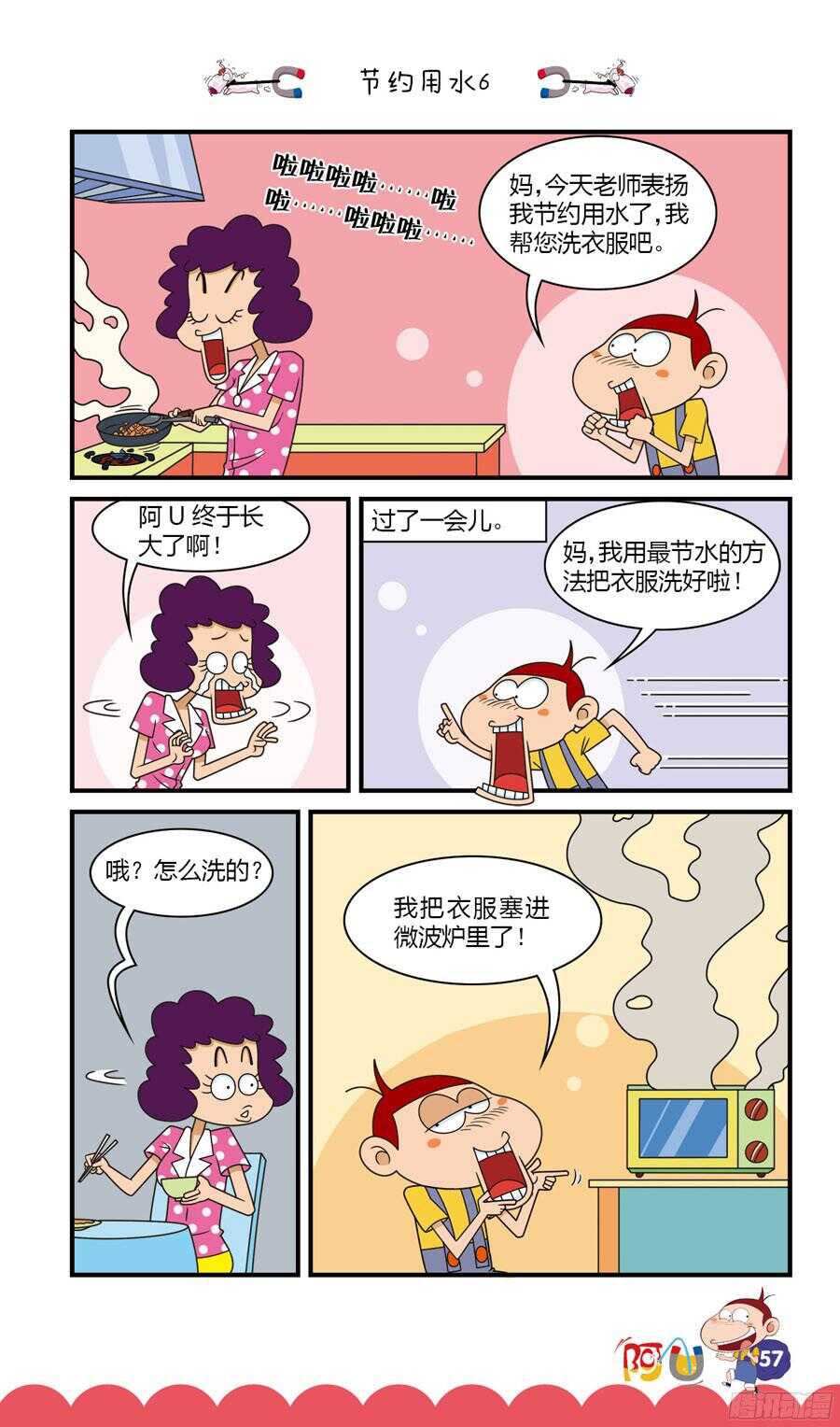 第31册 06章-第205话