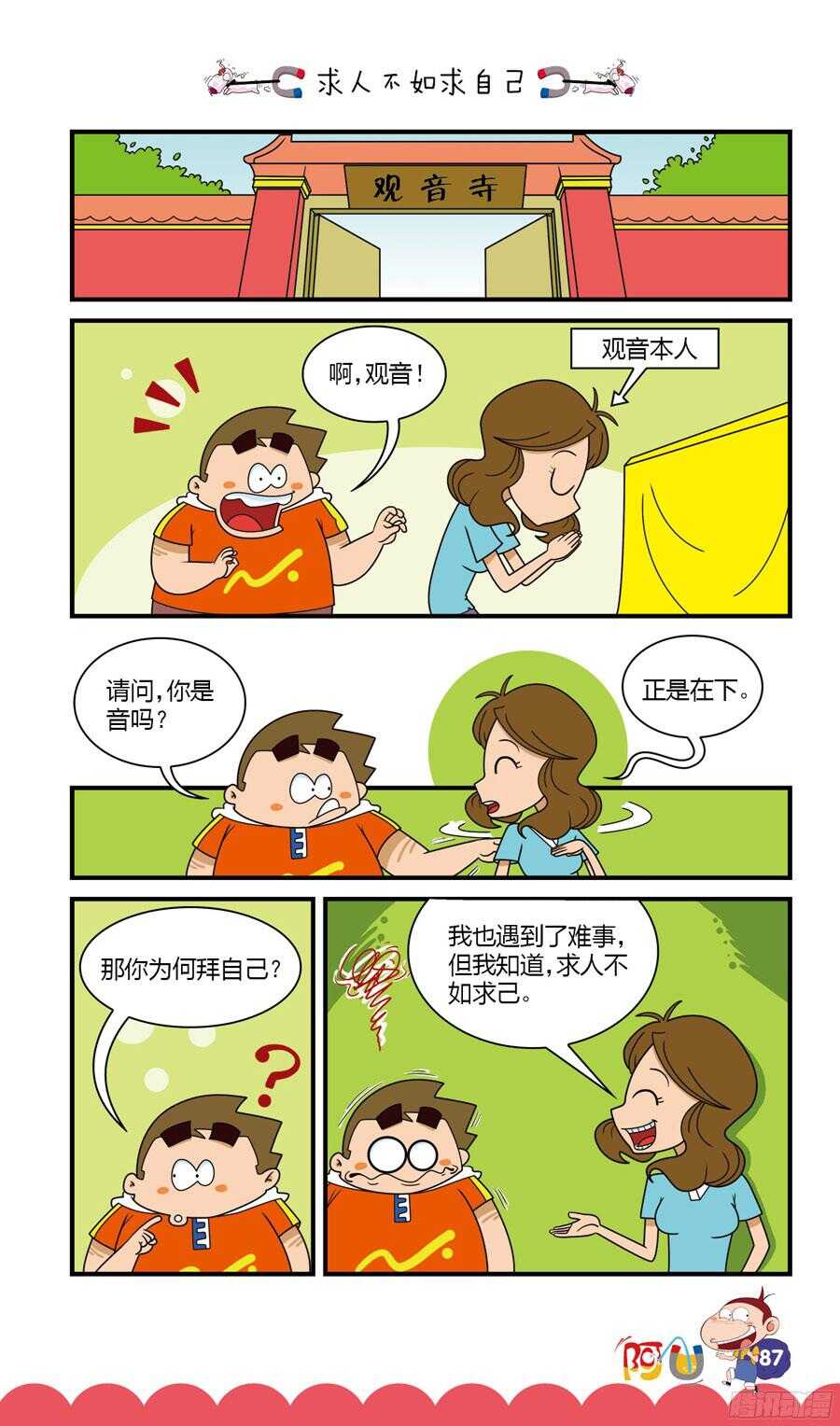 第31册 08章-第207话