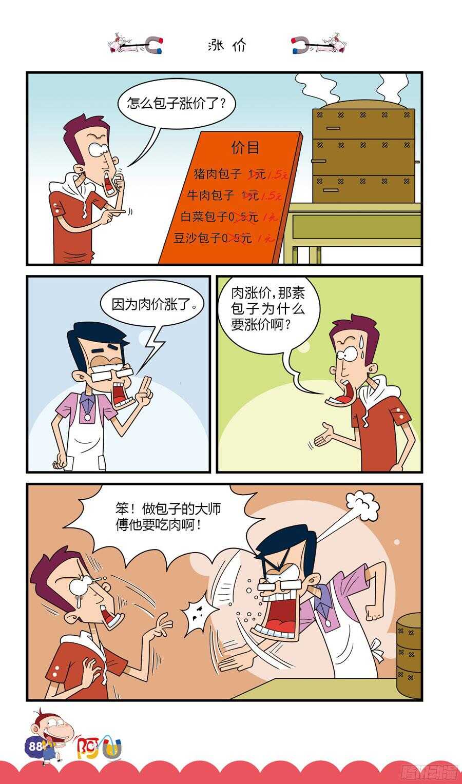 第31册 08章-第207话