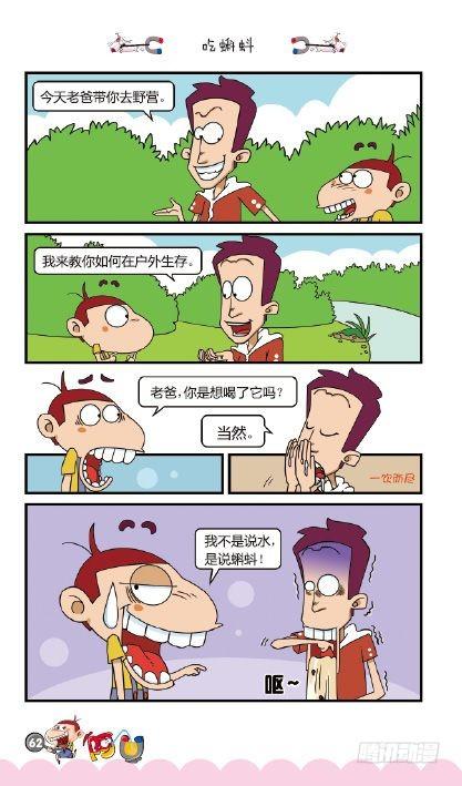 《阿U》06册（03）-第23话