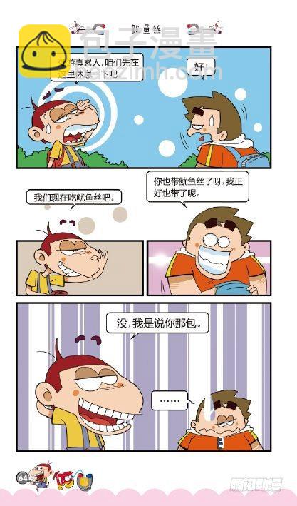 《阿U》06册（03）-第23话