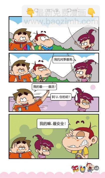 《阿U》06册（03）-第23话