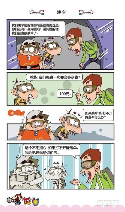 《阿U》06册（03）-第23话