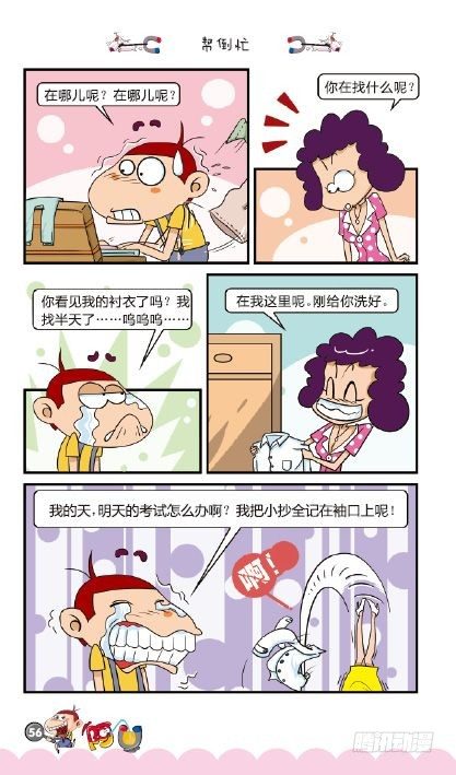 《阿U》06册（03）-第23话