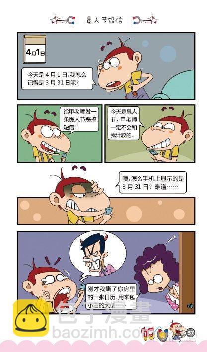 《阿U》06册（03）-第23话