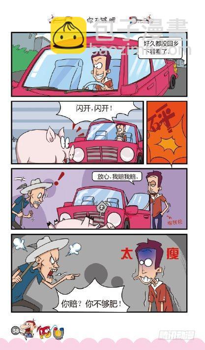 《阿U》06册（03）-第23话