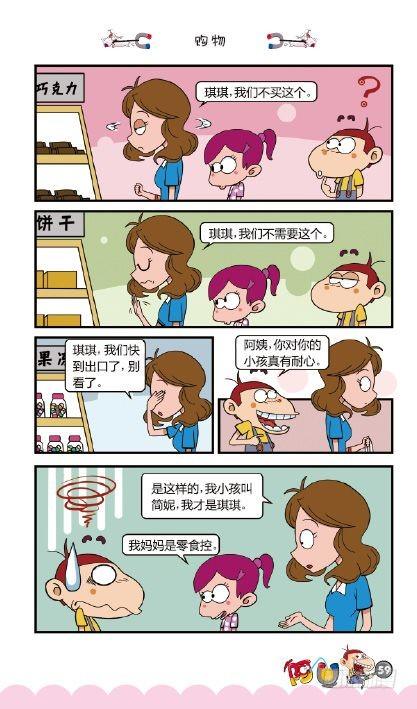 《阿U》06册（03）-第23话