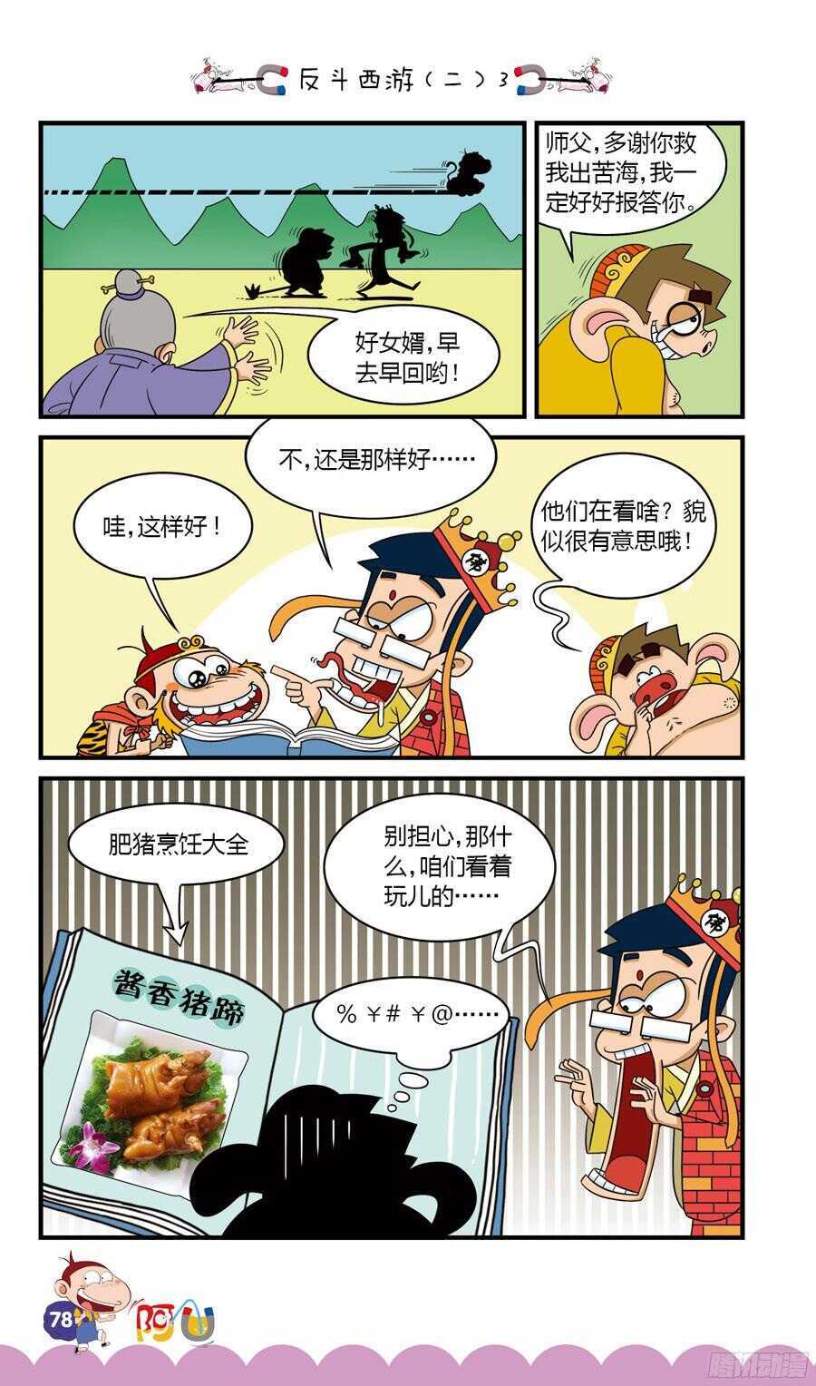 第33册 06章-第221话