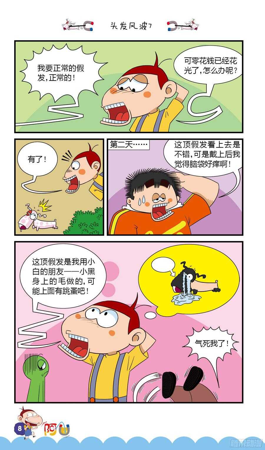 第34册 08章-第231话