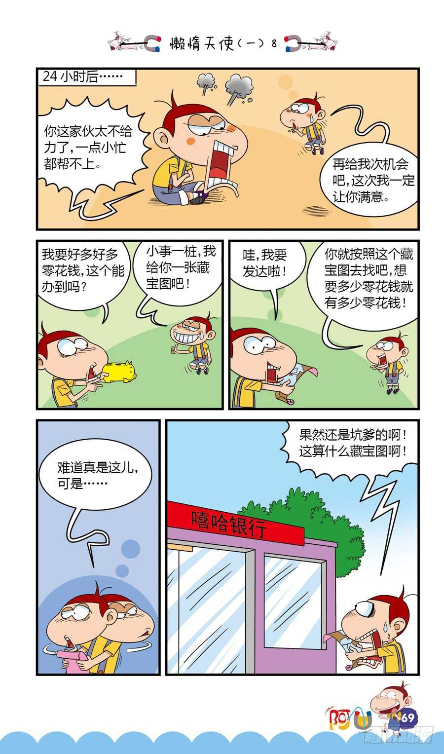 第35册 06章-第237话