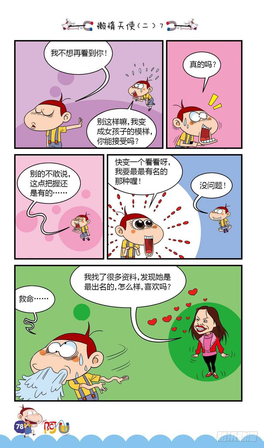 第35册 06章-第237话