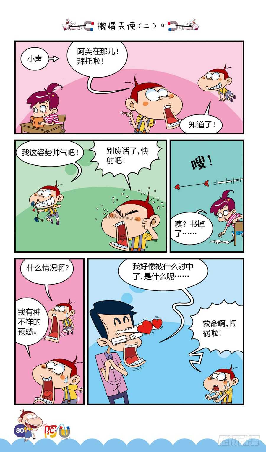 第35册 06章-第237话